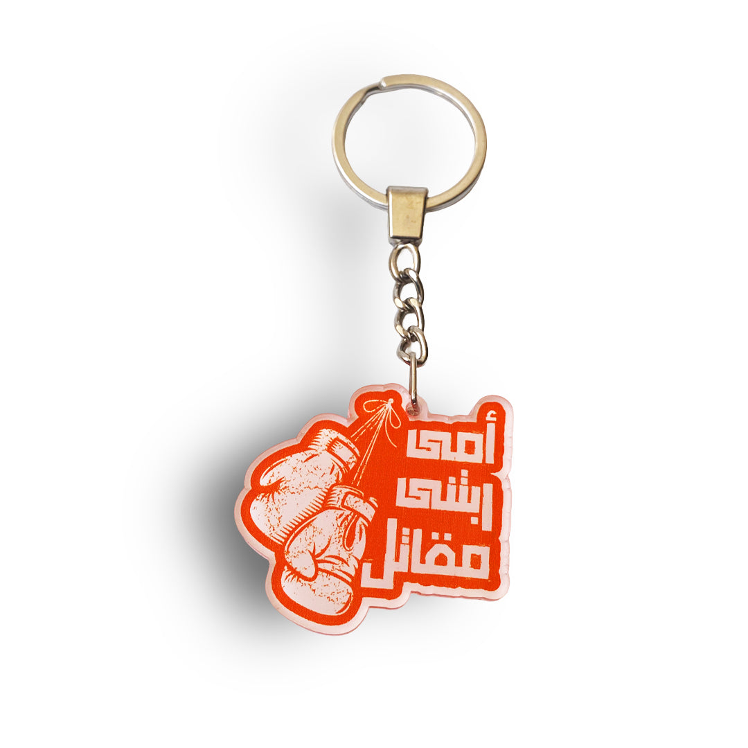 FIGHTER ACRYLIC KEYCHAIN